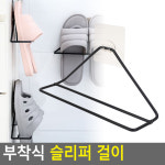 부착식 슬리퍼 걸이 부착식슬리퍼정리대 실내화정리
