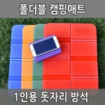 WWAGO 폴더블 캠핑매트 등산방석 야외용 휴대용 1인용 돗자리