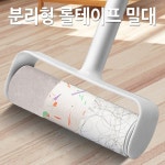 월드온 분리형 롤테이프 밀대 돌돌이테이프 테이프클리너 롤클리너 길이조절 스탠딩 먼지제거 케이스포함