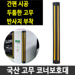 해광 1M 고무 A형 주차장 코너 기둥보호대 모서리 코너가드