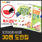 삼디몰 삼디몰 3D펜 도안