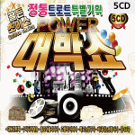 정통 트로트 특별기획 대박쇼 CD앨범