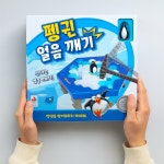 코리아보드게임즈 펭귄 얼음 깨기