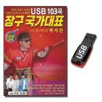 다성미디어 USB 장구 국가대표 박서진 103곡 트로트 디스코메들리
