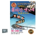 SD카드 흘러간 옛노래 가요백년사 1집