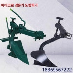 로타리 경운날 고랑 쟁기 트랙타 농사 농기구 밭갈이