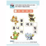 포켓몬 포켓몬스터 한글쓰기 100일 마스터 - 포켓몬 퀴즈왕