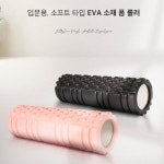 에르고기어 폼롤러 마시지 롤러 EVA 폼롤러 피치