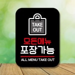 안내판 표지판 팻말 Q2 모든 메뉴 포장가능