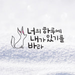 크레코 손글씨 감성문구 포인트스티커 데코 레터링 캘리그라피 그래픽스티커 1 넌 오늘도 빛나