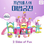 마법궁전 2in1 세트 유아 역활놀이 하우스장난감 완구