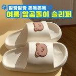 여름 앞곰돌이 슬리퍼 남녀공용사이즈 거실화 층간소음 미끄럼방지 캐릭터슬리퍼