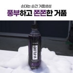 보닉스 브이플록 고농축 중성 카샴푸 차량 폼 세정제