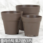청운 플라스틱 화분 1P - 미니 플분 어린이집 유치원 식목일 식물 토기분 재배 분 싼화분 육묘 모종 포트 식물 분갈이 02 세인 플분토기 밤색... 