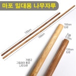 식당 업소 바닥청소 마포걸레 밀대용 나무자루 홈베이킹밀대