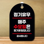 안내판 팻말 푯말 S7 331 정기휴무 매주 수요일