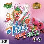 아리수 관광디스코 경음악 1 2