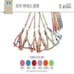 조이프랜드 가슴줄세트 15mm-10개 한세트