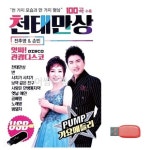 앗싸 관광디스코 천태만상 노래 USB