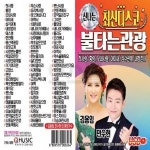 음반 차량 트롯맨 Q 노래 80곡 노래칩 불타는 7080 옛날노래 USB