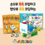 로보로보 로보로보 코딩로봇 AIKIRO Step1 for kids 교육완구
