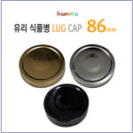 슈가블링 낱개구매 유리병뚜껑 러그철캡 86파이 3가지중 색상선택 1개
