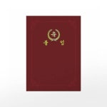 문화산업 상장케이스 종이 끼움식 고급형 수료 적색 2개 F692-77