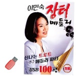 이민숙 장터 메들리 SD 노래