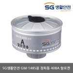 에스지생활안전 OP 삼공 용 408A 할로겐 정화통 4개 GM-148S