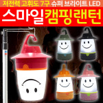 SMN SMN LED 캠핑 랜턴 캠핑등 휴대용 램프 H 스마일-레드 1개