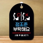 뭉키데코 안내판 팻말 푯말 S7 352 정조준 부탁해요