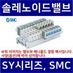 SMC밸브 SY시리즈용 솔레노이드 공압 에어 전자변 SY7000-38-1A
