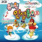 2CD 유치원 인성동요 2집 자연친화 노래모음