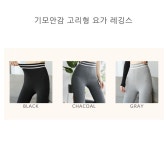 기모안감 고리형 요가 레깅스 헬스레깅스 헬스복