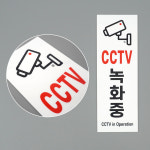 세로형 아크릴 CCTV 녹화중 표지판 안내판 알림판
