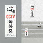 세로형 아크릴 CCTV 녹화중 표지판 안내판 알림판