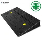 차량진입판 카업 L700xB320mm 도로 교통 주차 신호 주차블럭 주차용품 UP-H70