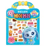 학산문화사 캐치티니핑 알쏭달쏭 캐치티니핑 시즌3 베이커리 쿠션스티커
