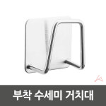 부착 수세미 거치대