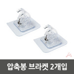 압축봉 브라켓 2개입