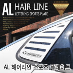 오토모듬 헤어라인 스포츠 플레이트 기아 올뉴모닝 전용 18년식불가 필러몰딩 스트라이프 써클