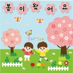 벚꽃 봄 환경판 - 봄이 왔어요 어린이집 환경판