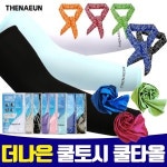 더나은 더나은 도매 쿨토시 쿨타올 쿨스카프 넥쿨러 팔토시 토시