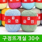 청송뜨개실 구정뜨개실 30수 면실