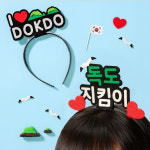 독도 머리띠 만들기 어린이집 유치원 초등학교 독도의날 체험 교육 수업 미술 만들기 세트 꾸미기 재료 집콕놀이 키트 민화샵 독도지킴이