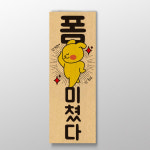 아트박스 디자인표어 폼미쳤다 디자인 표어