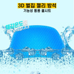 낙낙상회 3D벌집 쿠션 젤방석 기능성 통풍 쿨시트 피부 친화적 고탄성 폴리머 아이스 실리콘방석