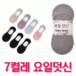 요일덧신 7켤레 여성 덧신 여름 양말 페이크삭스