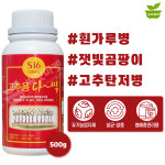 황샘바이오 고추용 다싹 500g 병해충관리용 유기농업자재