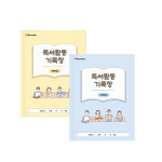 아이스크림몰 독서활동기록장 고학년 저학년 독서록 독서노트